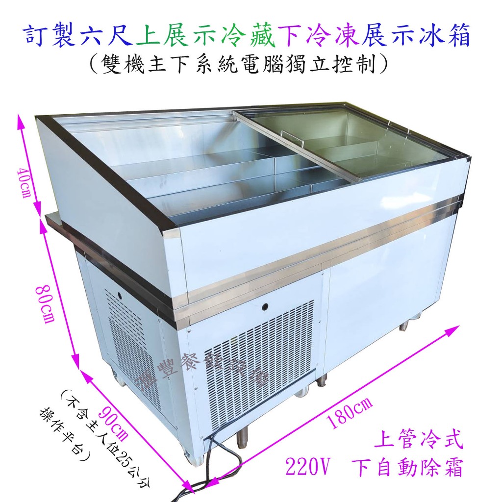 滙豐餐飲設備～全新～訂製展示冷藏冰箱/串烤展示冰箱、滷味食材展示冰箱、燒烤冷藏展示冰箱、專業定製不銹鋼營業用冰箱