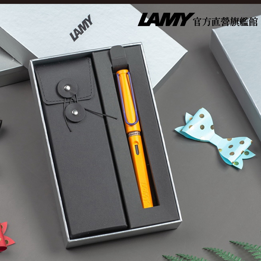 LAMY 鋼筆 / SAFARI 狩獵者系列  限量 黑線圈筆袋禮盒 特仕版- 芒果黃紫夾  - 官方直營旗艦