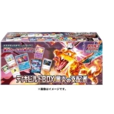 ptcg 寶可夢 日文版 噴火龍 構築 box 黯焰之配者 全新未拆 禮盒 卡包 補充包 強化擴充寶 預組 日版 擴充包