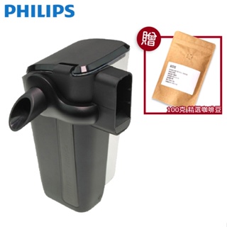 PHILIPS 飛利浦 義式咖啡機專用奶泡壺 適用機型:EP2231/EP3246/EP5447 【贈100克咖啡豆】
