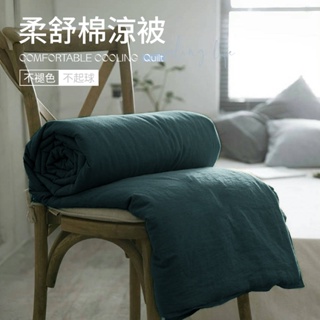 【夢之語】素色涼被 柔舒棉(孔雀藍綠) 涼被床包組 單人 雙人 加大 枕頭套 台灣製 不起球 加高35cm 床包組