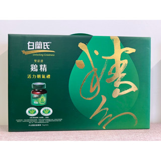 現貨 快速出貨 白蘭氏雞精 雙認證雞精 70g/68ml 9入 公司正貨 送禮自用 禮盒包裝