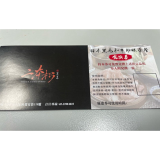 【二本松】日本黑毛和牛肋眼套餐兌換券（火鍋界PRADA）