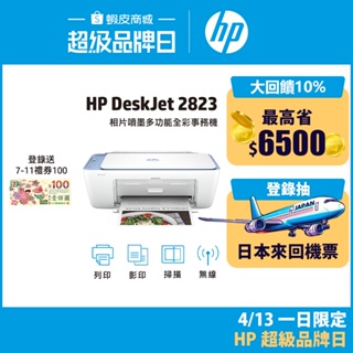HP Deskjet 2823 無線 噴墨多功能事務機 相片 印表機(含基本墨水 傳輸線需另購)