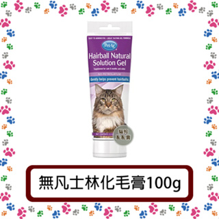 【PetAg 美國貝克藥廠】貓用無凡士林化毛膏---100g