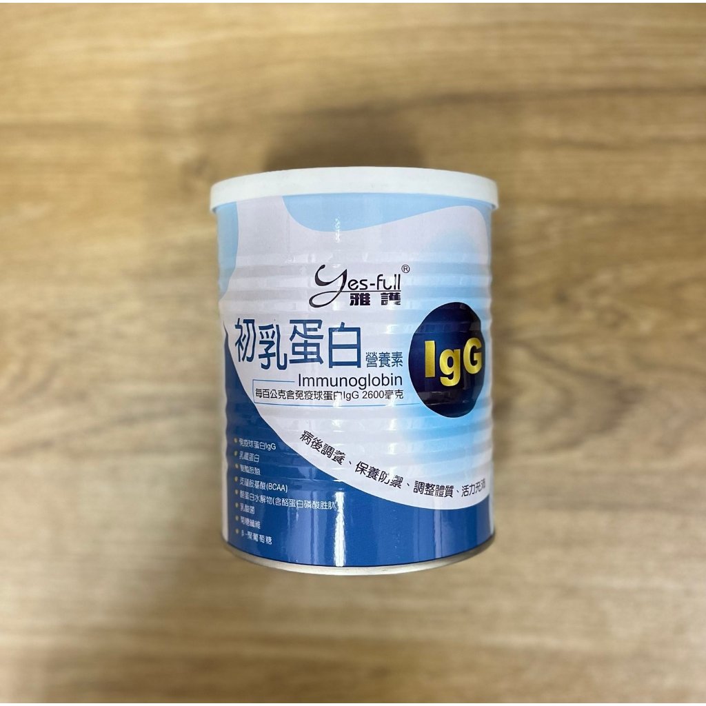 ✤優妮寶貝屋 ✤雅護初乳蛋白IgG/病後調理/補充營養/400G