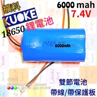 〔KUOKE〕帶線7.4V / 6000mAh