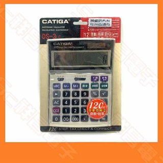 CATIGA DS-3LC 12位桌上稅率計算機 12位顯示計算機 大螢幕電子計算器 雙電源計算機 桌上型計算機