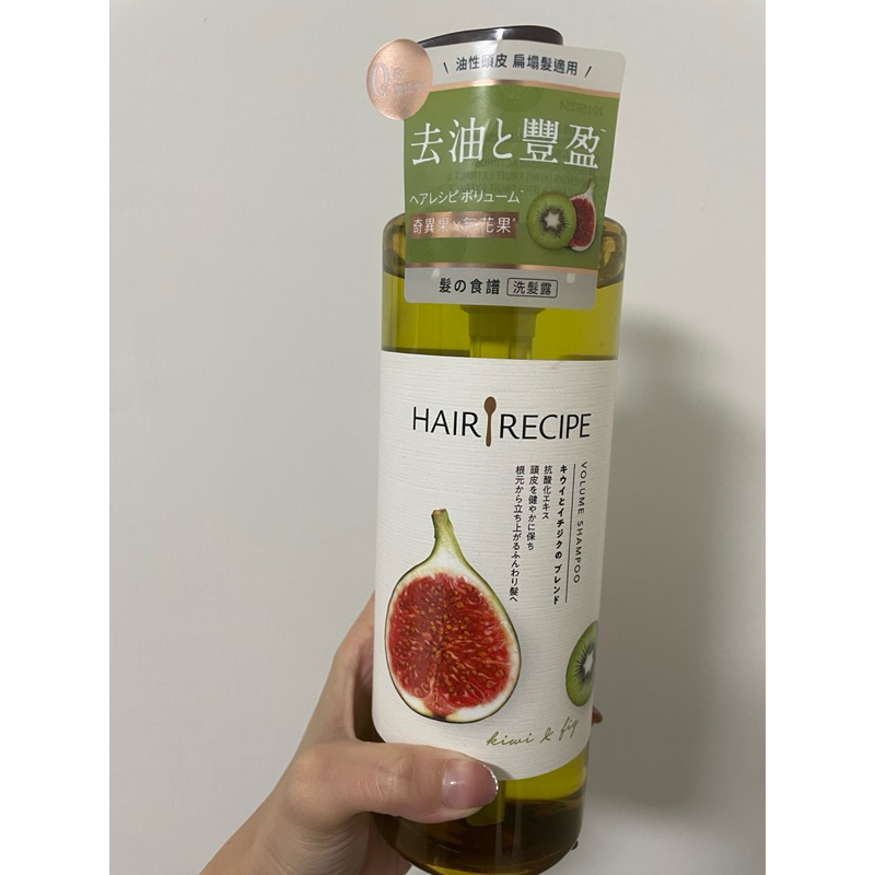 原廠公司貨 Hair Recipe 日本髮的料理 奇異果無花果 清爽豐盈洗髮露530ML 控油 蓬鬆 洗髮精