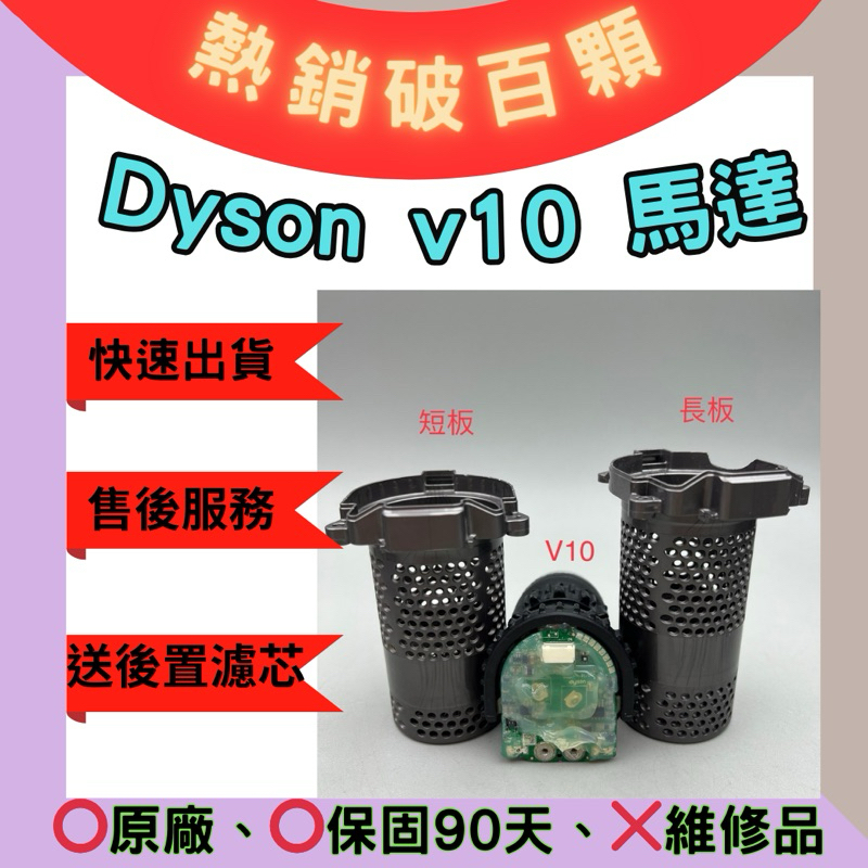 Dyson 戴森 吸塵器v10 sv12 馬達  現貨秒出 最低價 新品馬達保固半年