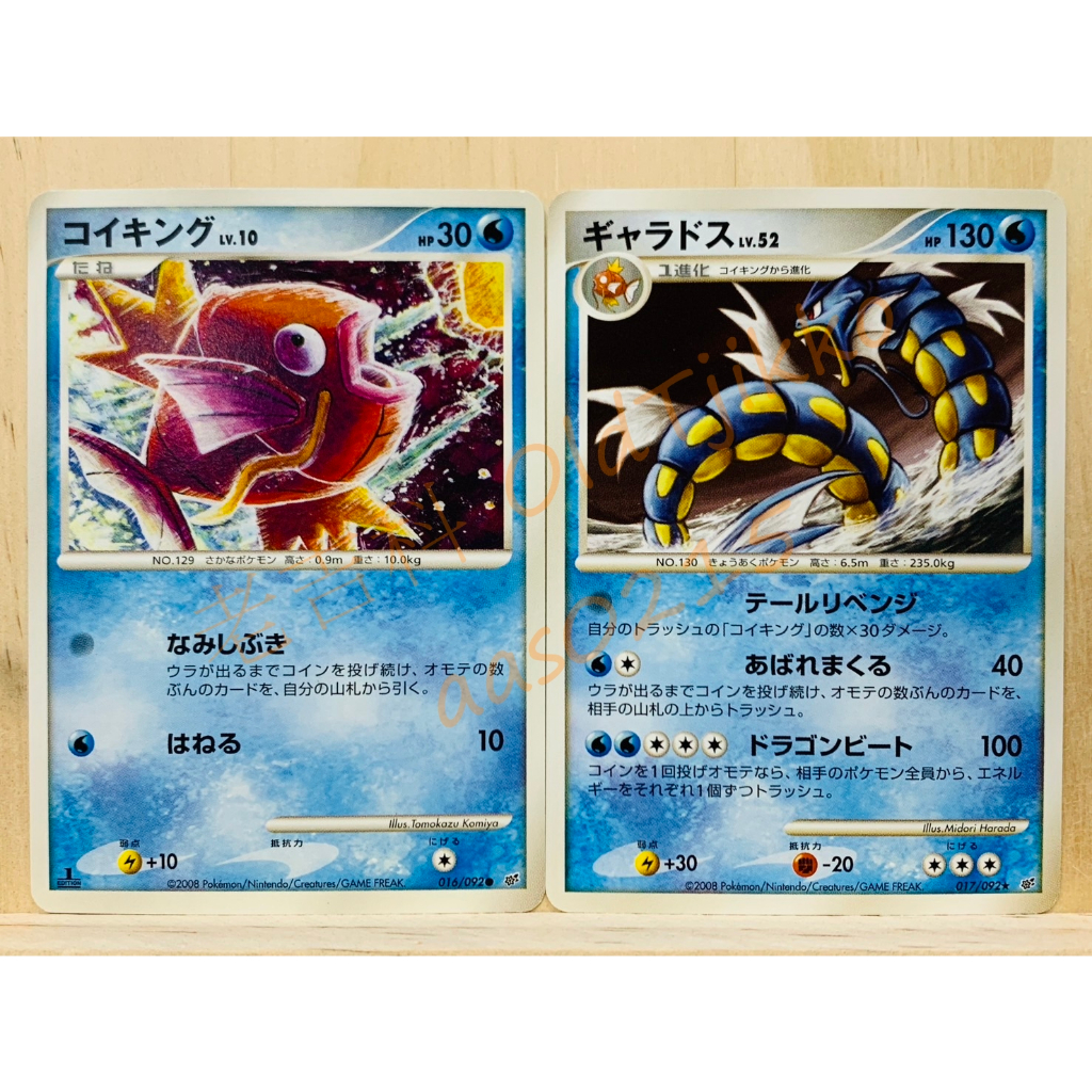 🌸老吉科🍀 Pokémon TCG PTCG 日版絕版DP系列 破空的激戰 一刷 鯉魚王 暴鯉龍 寶可夢卡牌 神奇寶貝卡