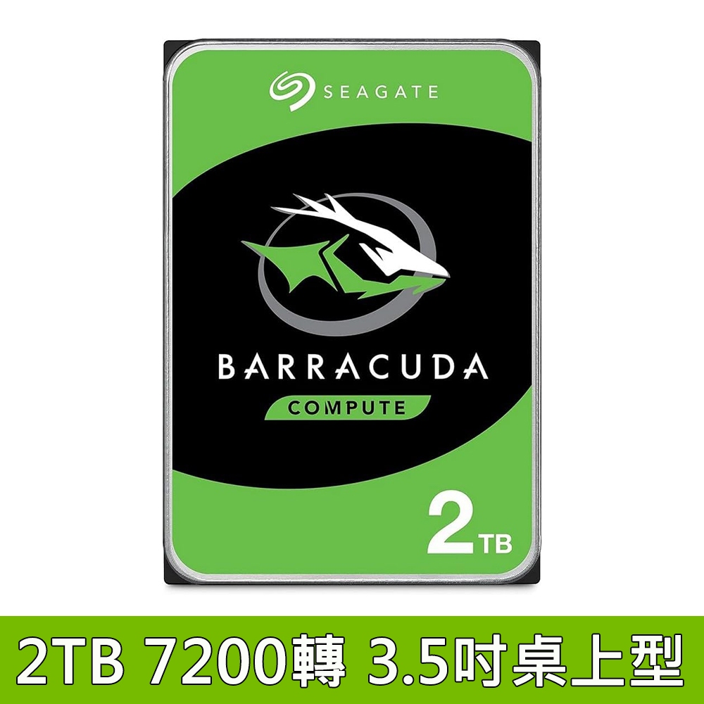 Seagate BarraCuda 新梭魚 3.5吋 2TB 7200轉 3.5吋 硬碟 3年保固