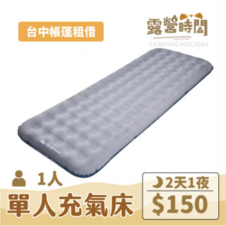 【露營時間】迪卡儂單人親膚舒適充氣床墊 獨立筒 露營 睡墊