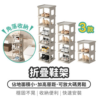 折疊鞋架【1788小舖】簡易鞋架 鞋櫃 鞋架 多層 分層鞋架 收納鞋架 摺疊鞋架 免安裝鞋架 塑膠鞋架 鞋子收納架小鞋架