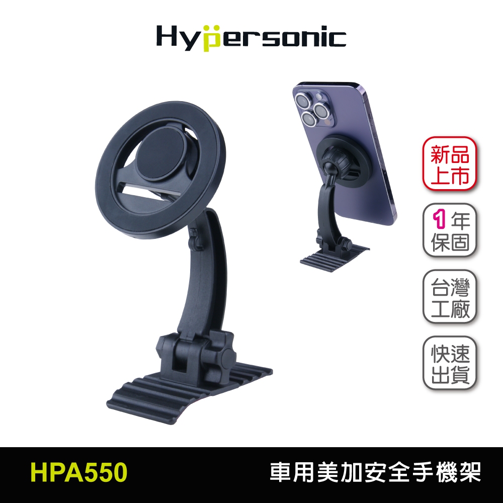 Hypersonic 寵愛媽媽買台灣現貨 美加安全手機架/HPA550(1入) 磁吸 黏貼式手機架 Zinger  MG