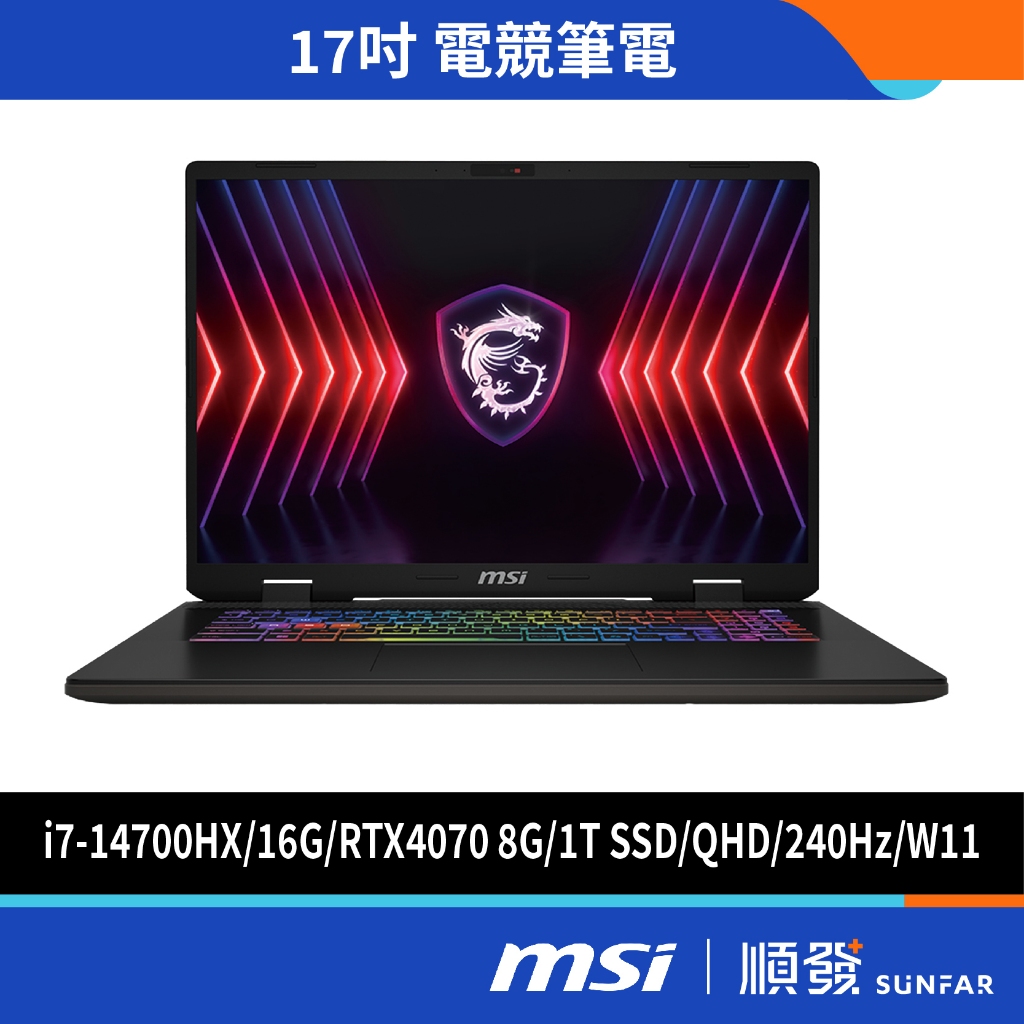 MSI 微星 Sword 17 HX B14VGKG-025TW 電競筆電(14代i7/16G/RTX4070 8G)黑