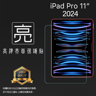 亮面/霧面 螢幕保護貼 Apple iPad Pro 11吋 2024 平板保護貼 軟性膜 亮貼 霧貼