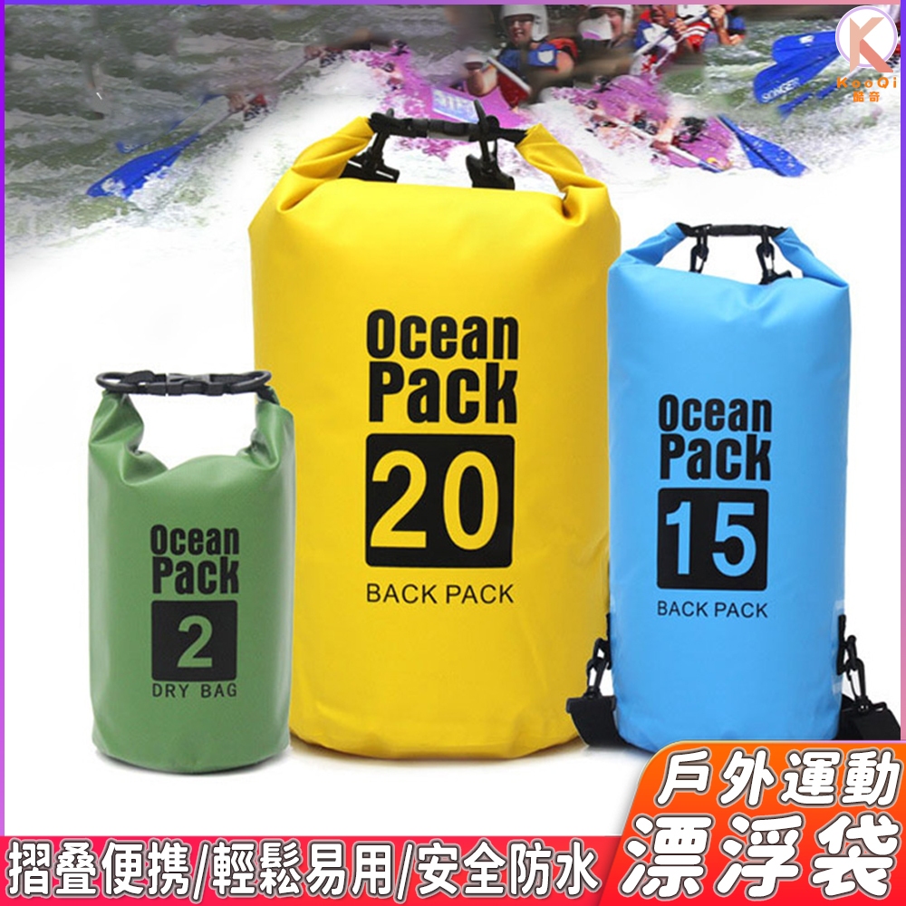 戶外防水包 2L/5L/10L 游泳 溯溪 衝浪 漂流袋 沙灘 海灘 浮潛 登山 防水袋 防水背包 戶外運動漂浮袋