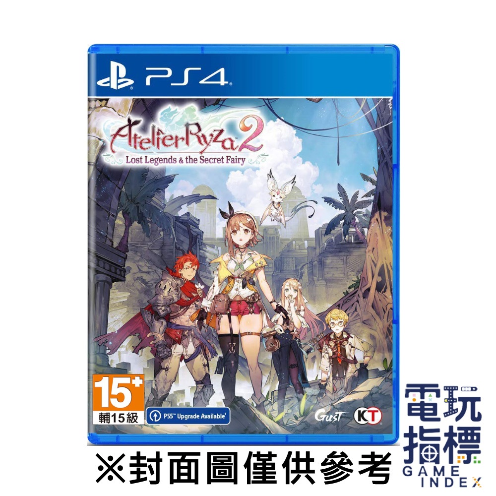 【電玩指標】十倍蝦幣 PS4 萊莎的鍊金工房2 ～失落傳說與秘密妖精～ 中文版 萊莎 煉金 大腿 RPG 角色扮演