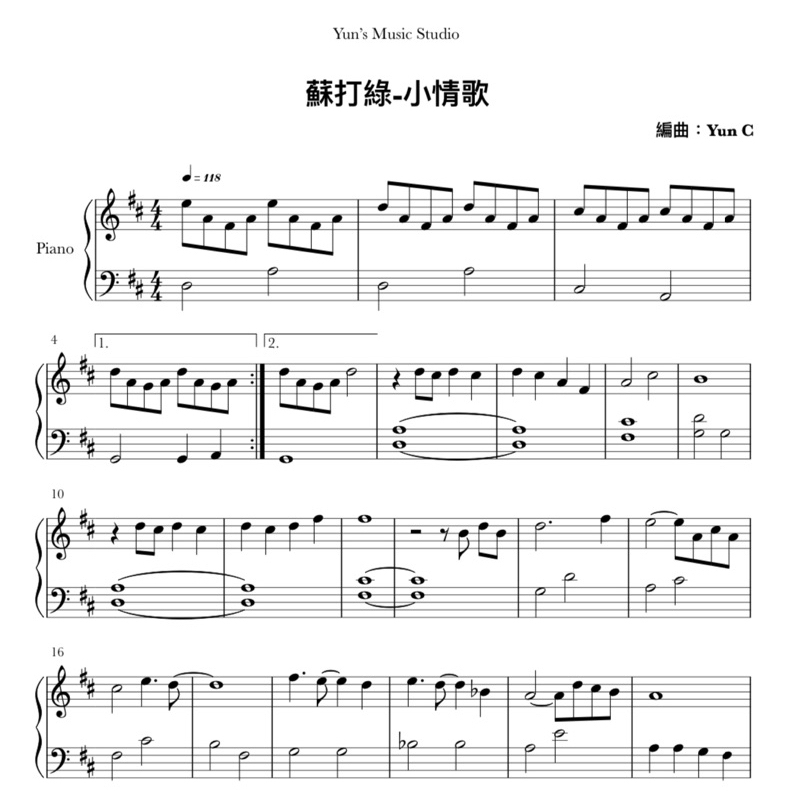 《蘇打綠-小情歌》鋼琴譜 簡易版 / Yun’s Music Studio