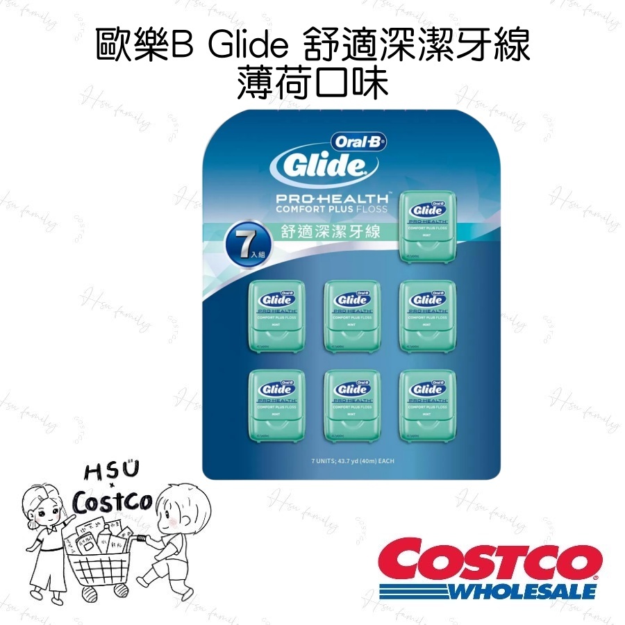 歐樂B Glide 舒適深潔牙線 薄荷口味  40公尺 X 7入好市多costco代購