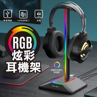 🔥台灣出貨🔥多功能酷炫RGB發光耳機支架 電競耳機掛架 耳機掛勾 電競耳機架 電競桌面裝飾耳機支架 發光鍵盤滑鼠墊