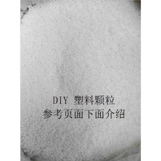 現貨最便宜 DIY 水晶土 可塑土 塑膠粒 黏土 模型 雕塑