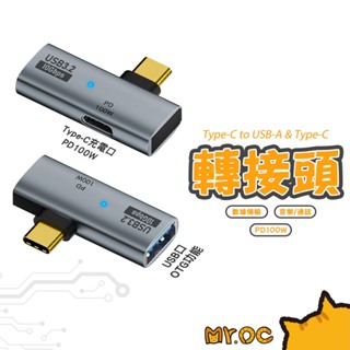 Type-C公 一分二 轉USB-A+Type-C母轉接頭 OTG帶PD 100W 供電邊充邊用