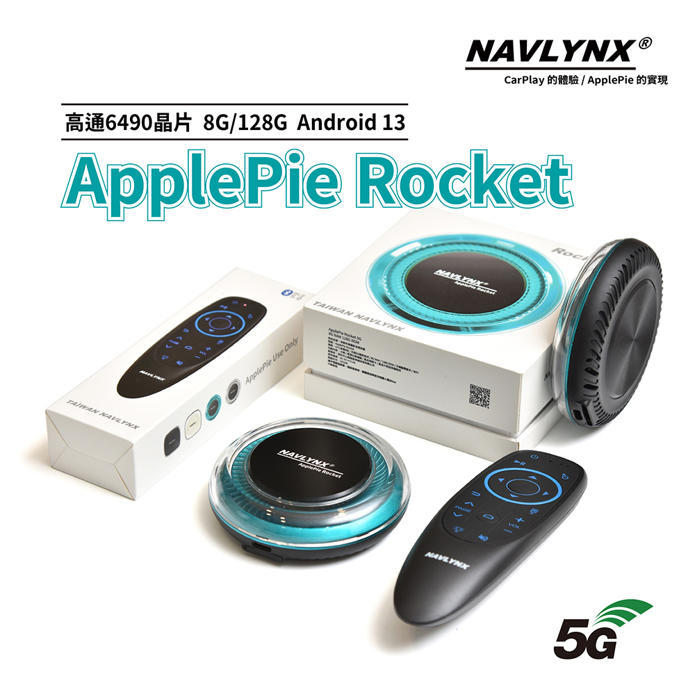 NAVLYNX ApplePie Rocket+夜光飛鼠組(支援5G、HDMI、Android 13、8G+128G)