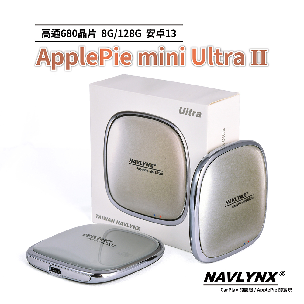 NAVLYNX ApplePie mini Ultra II(Android13、8G+128G)｜2024全新進化上市