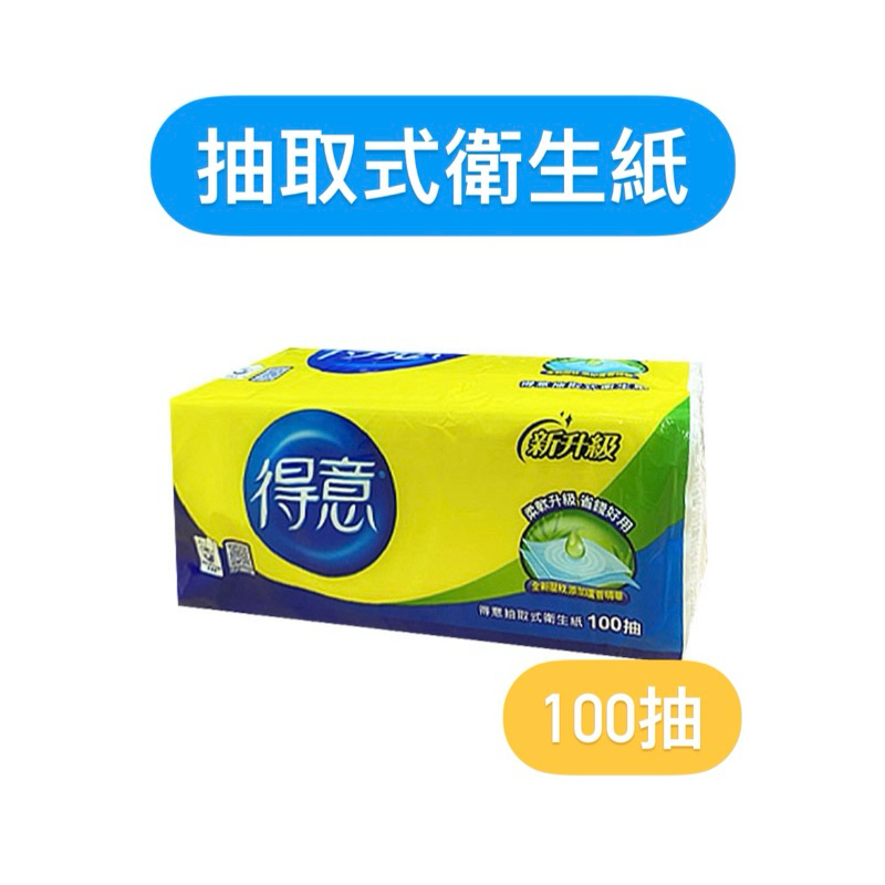 『拔跟麻的大秘寶』得意衛生紙 100抽 抽取衛生紙 單包 可沖馬桶 柔軟升級