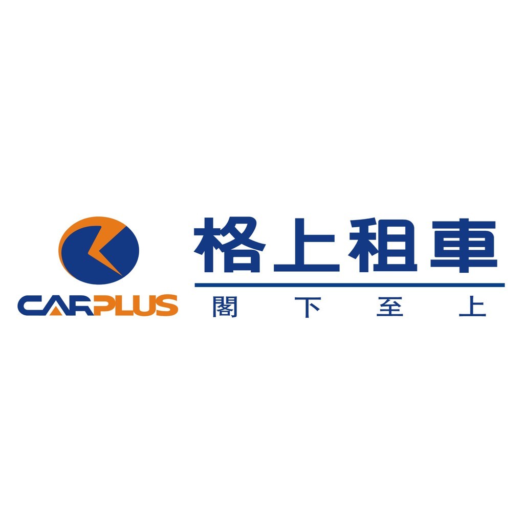 格上租車券 24小時平日租車券 可甲租乙還 假日可加價使用 可升級加價其他車款 格上租車 租車券 開發票【大胖吉】