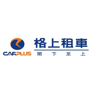 格上租車券 24小時平日租車券 可甲租乙還 假日可加價使用 可升級加價其他車款 格上租車 租車券 開發票【大胖吉】