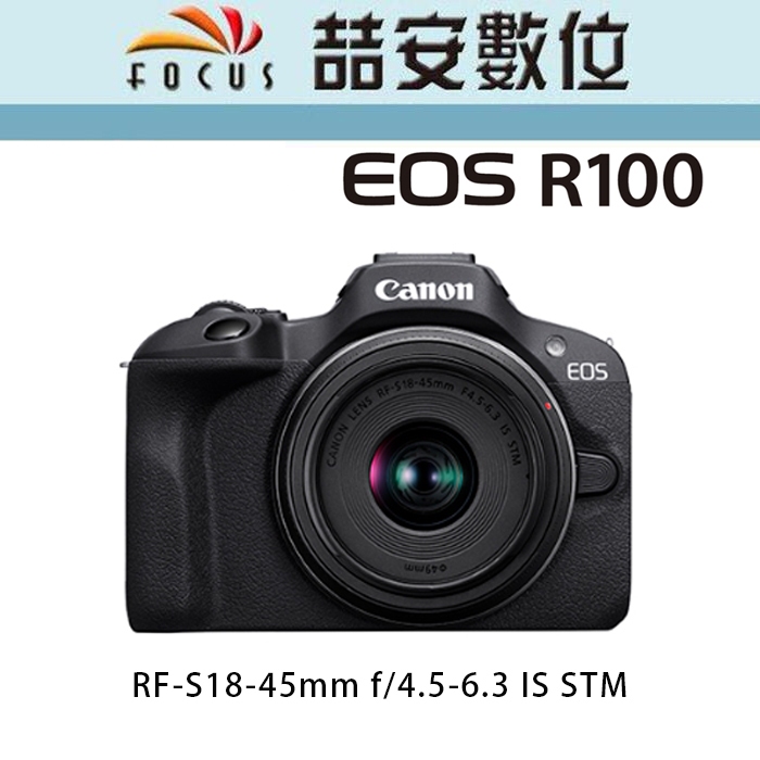 《喆安數位》Canon EOS R100 RF-S18-45mm F4.5-6.3 IS STM 全新 平輸 店保一年