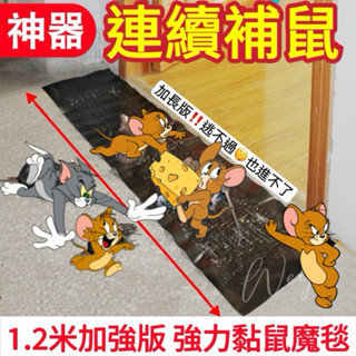 加長型‼️黏鼠板【極速出貨】抓老鼠板 加大黏鼠板 捕鼠器 強力黏鼠地毯 老鼠板 老鼠夾 老鼠籠 捕鼠板 老鼠地貼