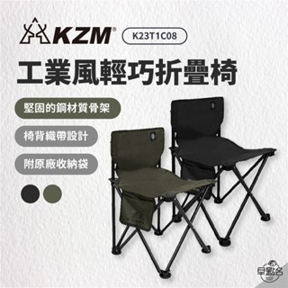 早點名｜新品 KAZMI KZM 工業風輕巧折疊椅 (黑/軍綠) K23T1C08 露營椅 摺疊椅 活動椅 輕巧椅