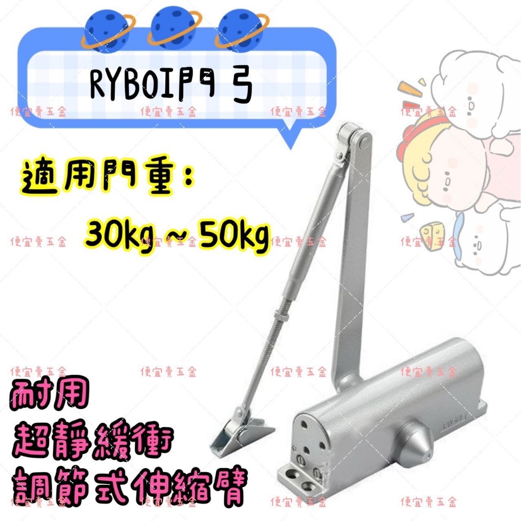 日本RYOBI 垂直安裝 內停檔 輕巧輕量型 窄門專用日本門弓器 自動關門器 自動閉門器 自動門弓 30kg~50kg