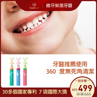線牙樂 香港正貨 CHILDERS MINI TOOTHBAT 牙線棒便攜潔牙器預防牙結石牙菌斑剔 兒童用
