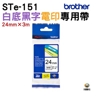 Brother STe-151 電印專用帶 24mm