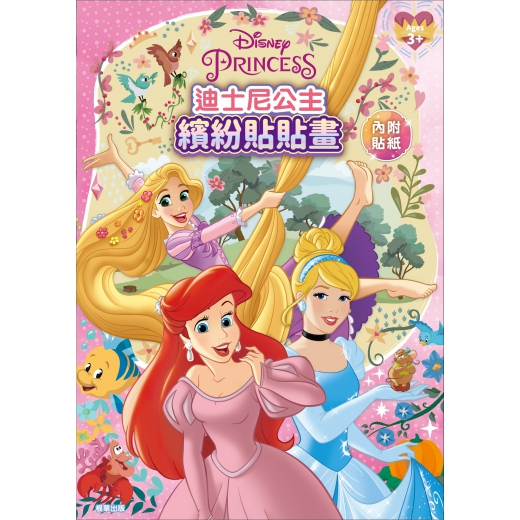 【文具王子】⚡現貨! 迪士尼公主 繽紛貼貼畫.畫畫本.著色本.貼紙書 RCA03A 🔺台灣正版授權🔺