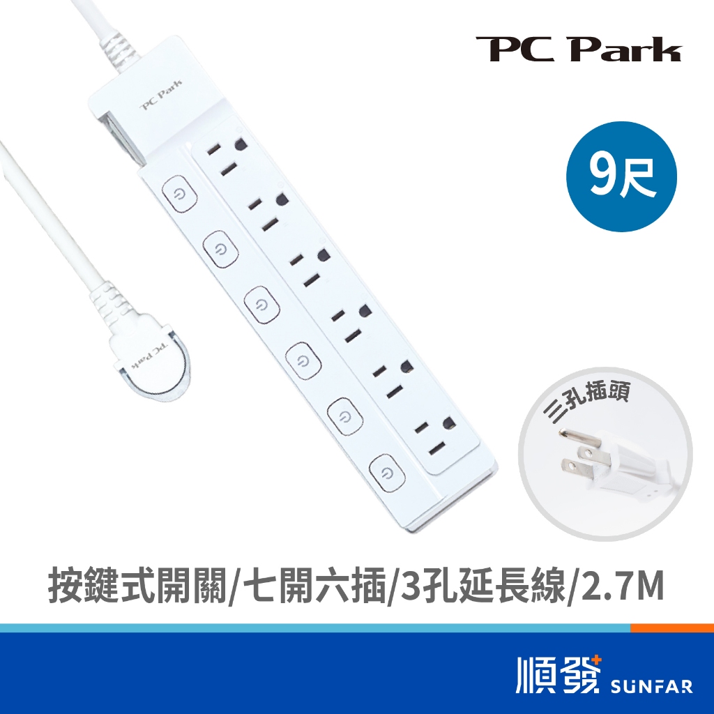 PC Park PA609 3孔 七開六插延長線 2.7M (9尺)
