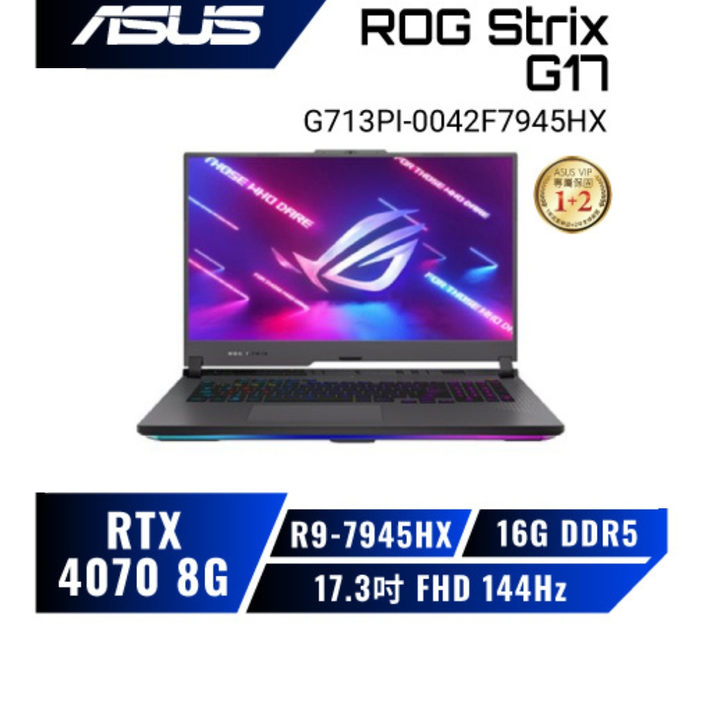 ASUS ROG Strix G17 G713PI-0042F7945HX 潮幻黑 /R9-7945HX/RTX4070