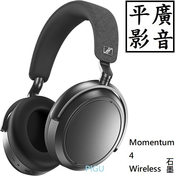 [ 平廣 加購公司貨 SENNHEISER MOMENTUM 4 Wireless 石墨 耳罩式 M4AEBT 藍芽耳機