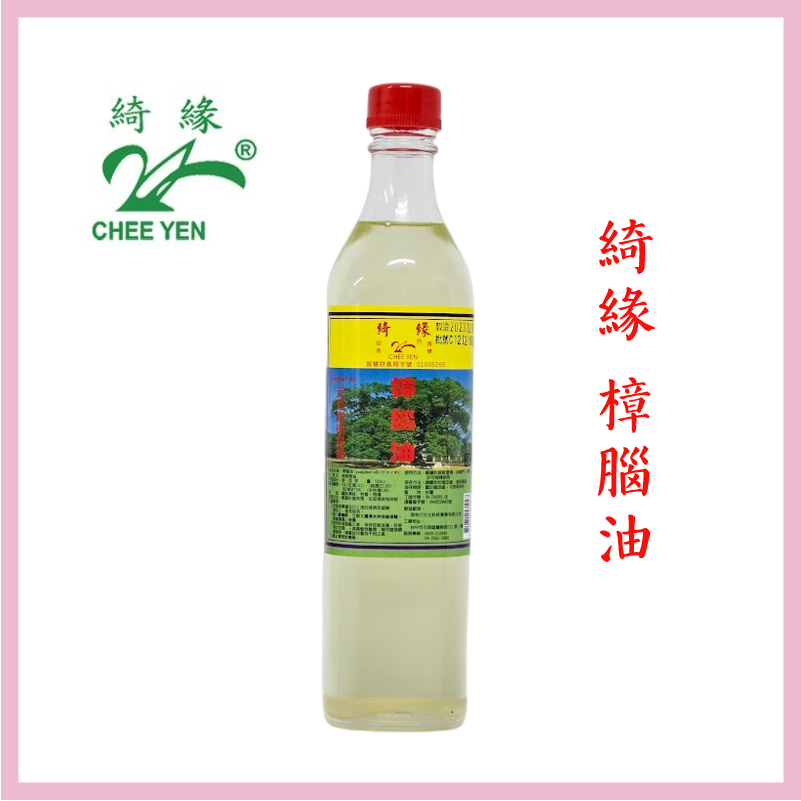 【海芋城堡】CHEE YEN綺緣 樟腦油500ml(紅蓋)送噴霧瓶 CHEE YEN綺緣 樟腦油