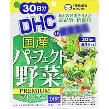 上盯代購《現貨免運》日本 DHC 國產優質野菜 30日