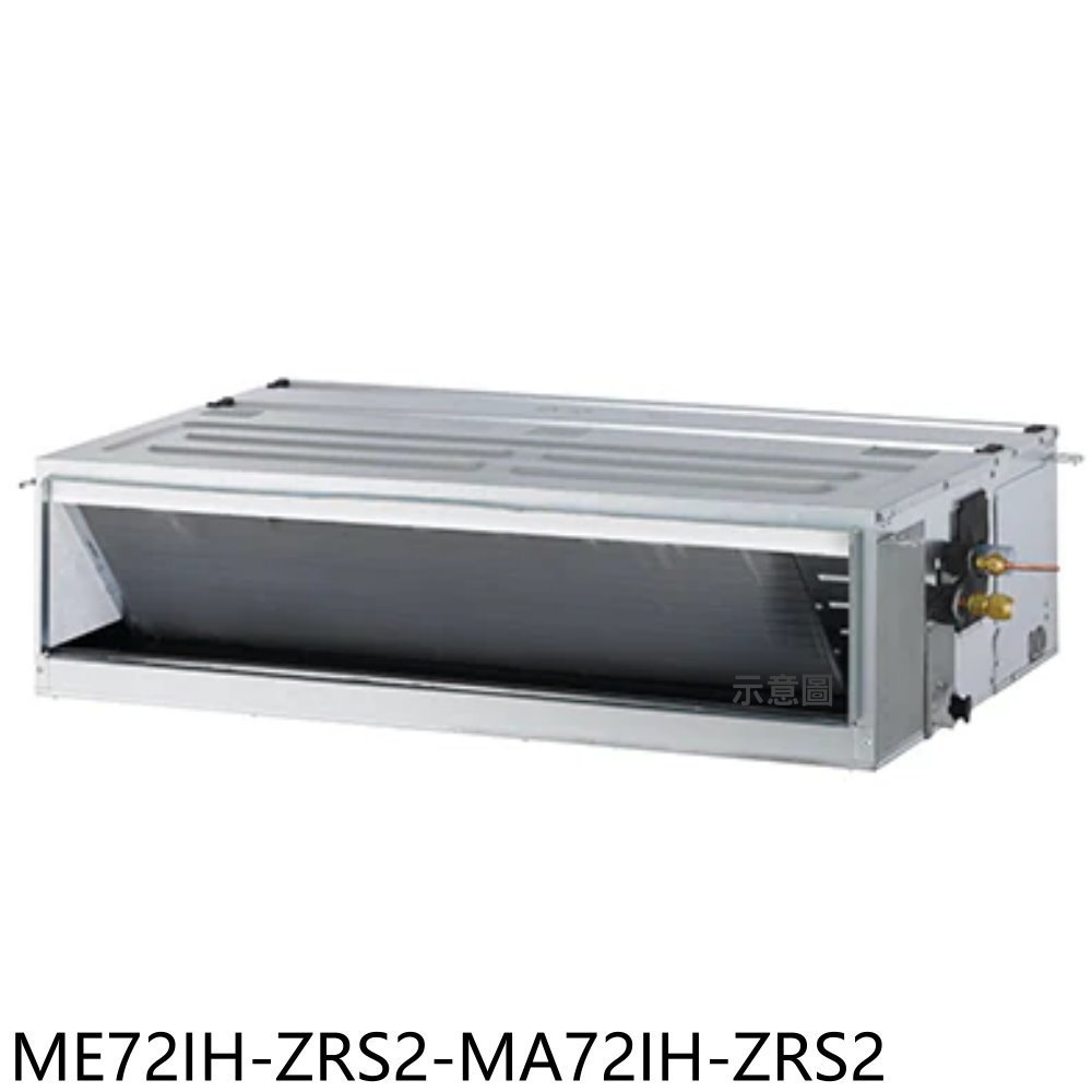 東元【ME72IH-ZRS2-MA72IH-ZRS2】變頻冷暖吊隱式分離式冷氣(含標準安裝) 歡迎議價