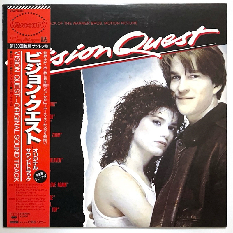 Vision Quest(奪標27秒)1982(日盤)電影原聲帶 黑膠