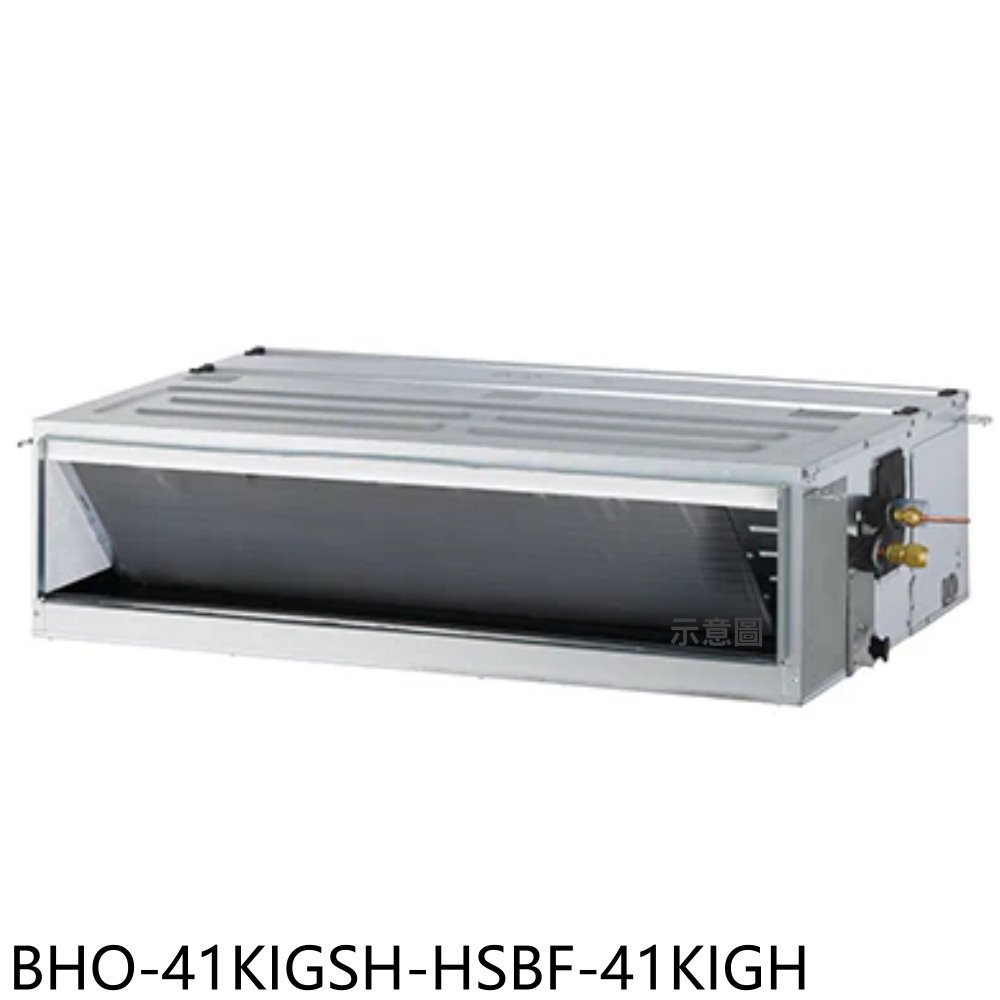 華菱【BHO-41KIGSH-HSBF-41KIGH】變頻冷暖R32吊隱式分離式冷氣(含標準安裝) 歡迎議價