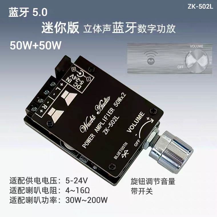 （台灣出貨）5.0藍牙2*50W數位擴大機板 HIFI高功率2.0立體聲模組ZK-502L