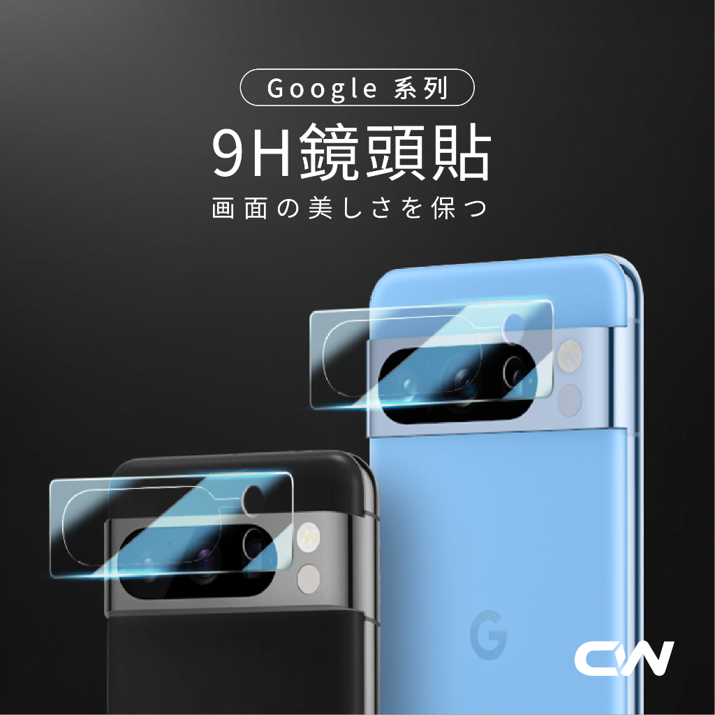 Google鏡頭保護貼 9H鏡頭貼適用 Pixel 8a 8 7a 7 6a 6 5 4a 5G Pro 4 3a XL